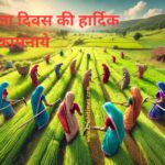 महिला सशक्तिकरण: खेती में नई उड़ान!