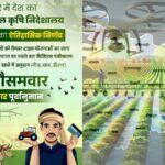 आईएआरआई में आज़ादी का जश्न, किसानों के लिए नई दिशा