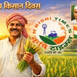कृषि विज्ञान केंद्र पोकरण में किसान दिवस का आयोजन